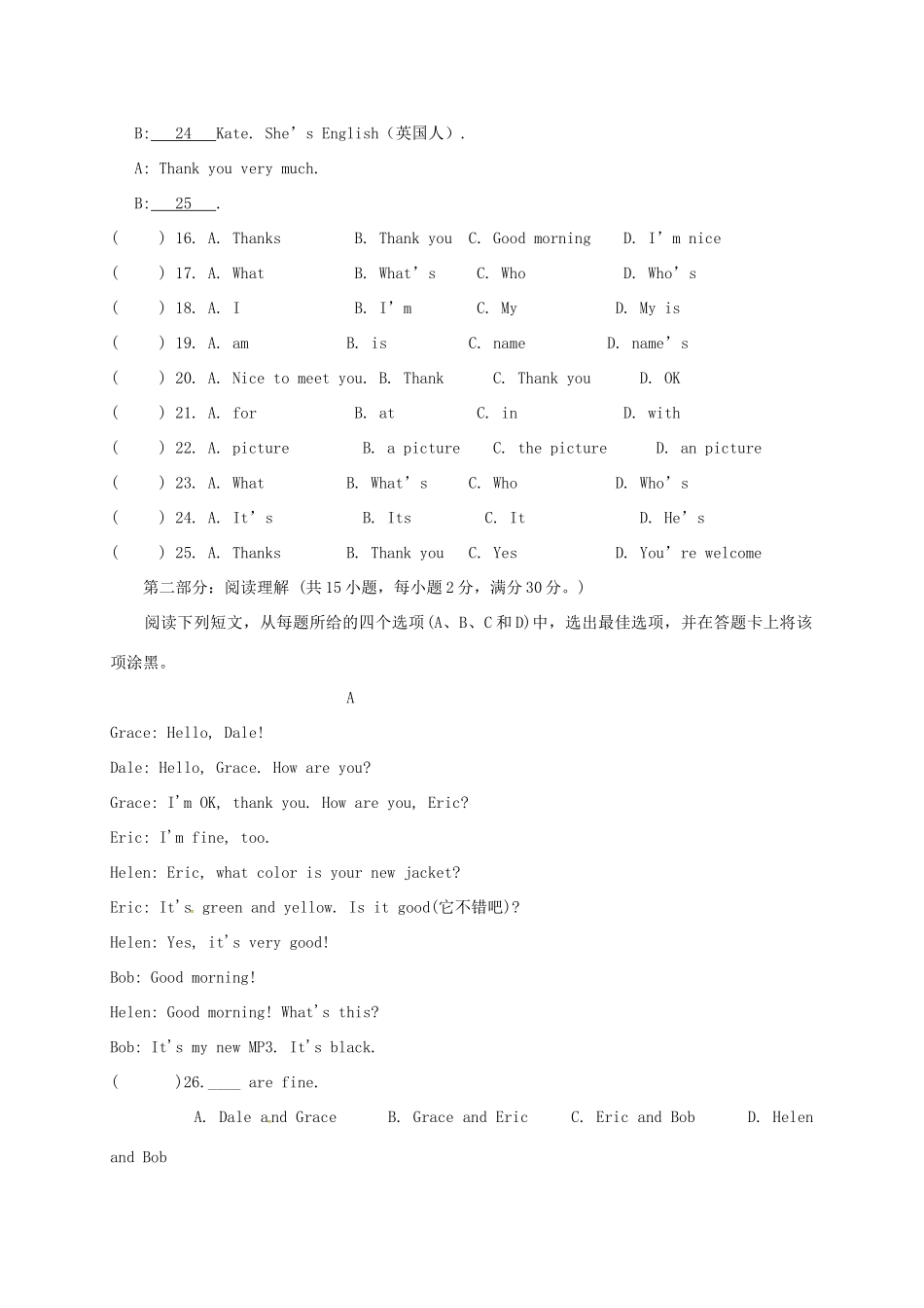山东省枣庄七年级英语上学期第一次月考试卷 人教新目标版试卷_第3页