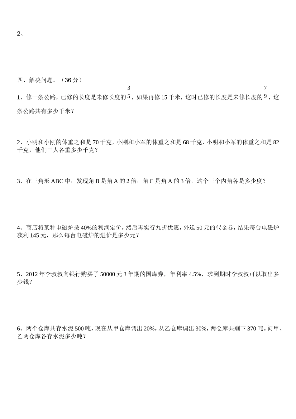 六年级上册数学拓展学案期末检测题_第2页