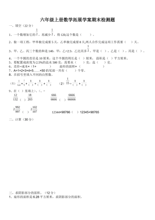 六年级上册数学拓展学案期末检测题
