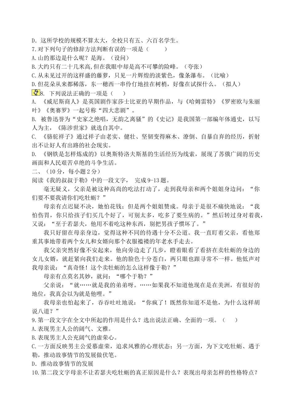 初中语文学业水平测试模拟题(无答案)  新人教版 试题_第2页