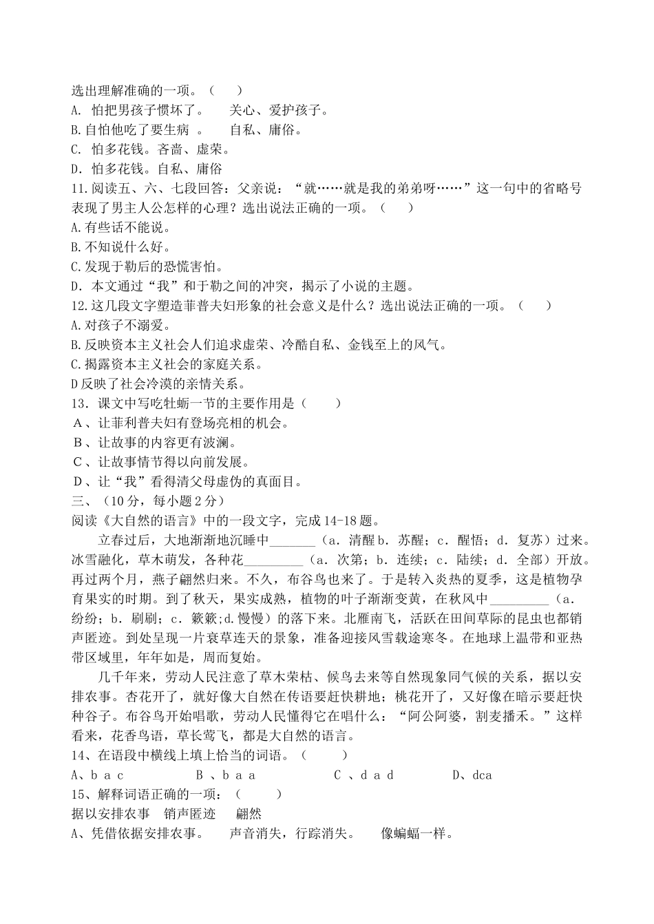 初中语文学业水平测试模拟题(无答案)  新人教版 试题_第3页