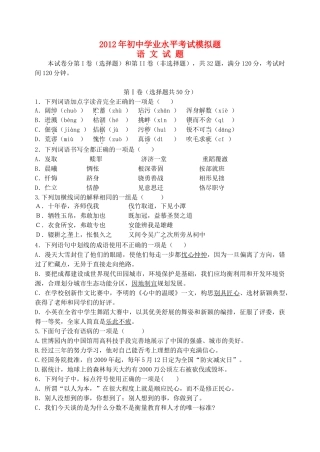 初中语文学业水平测试模拟题(无答案)  新人教版 试题