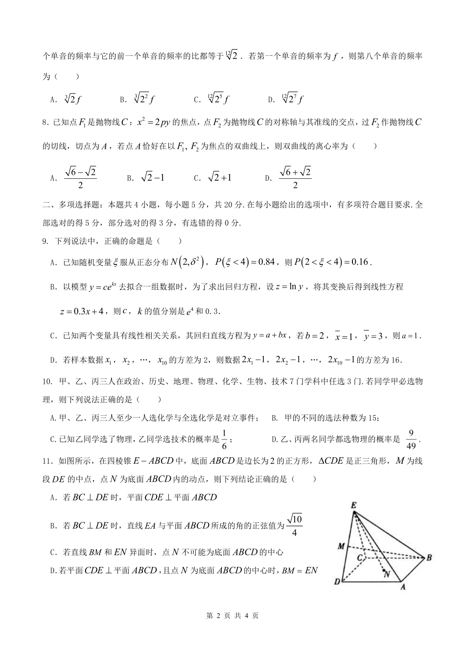 山东省济宁市嘉祥一中高三数学下学期第三次质量检测试卷(PDF) 山东省济宁市嘉祥一中高三数学下学期第三次质量检测试卷(PDF) 山东省济宁市嘉祥一中高三数学下学期第三次质量检测试卷(PDF)_第2页