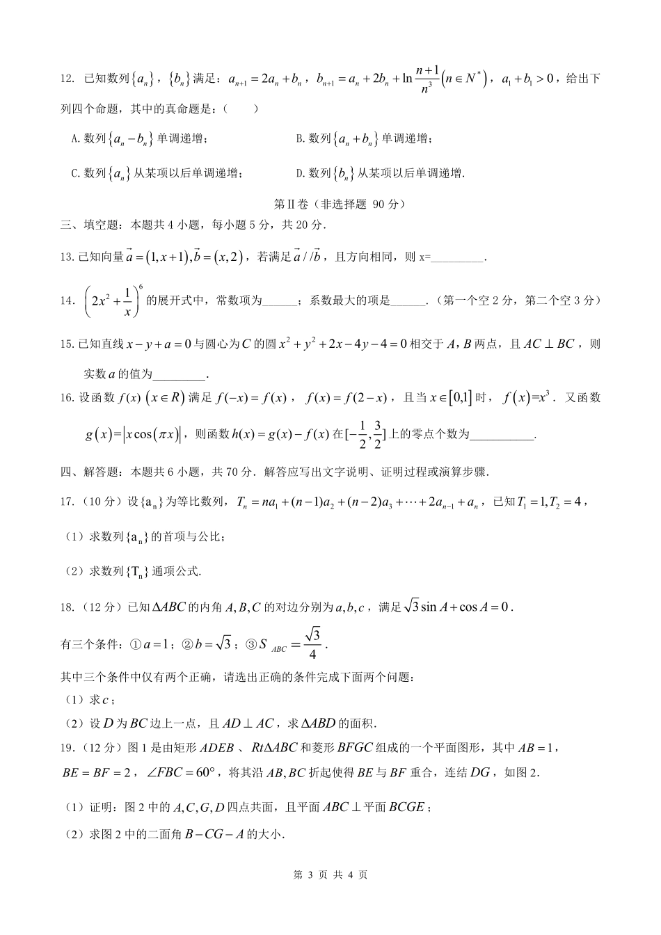 山东省济宁市嘉祥一中高三数学下学期第三次质量检测试卷(PDF) 山东省济宁市嘉祥一中高三数学下学期第三次质量检测试卷(PDF) 山东省济宁市嘉祥一中高三数学下学期第三次质量检测试卷(PDF)_第3页