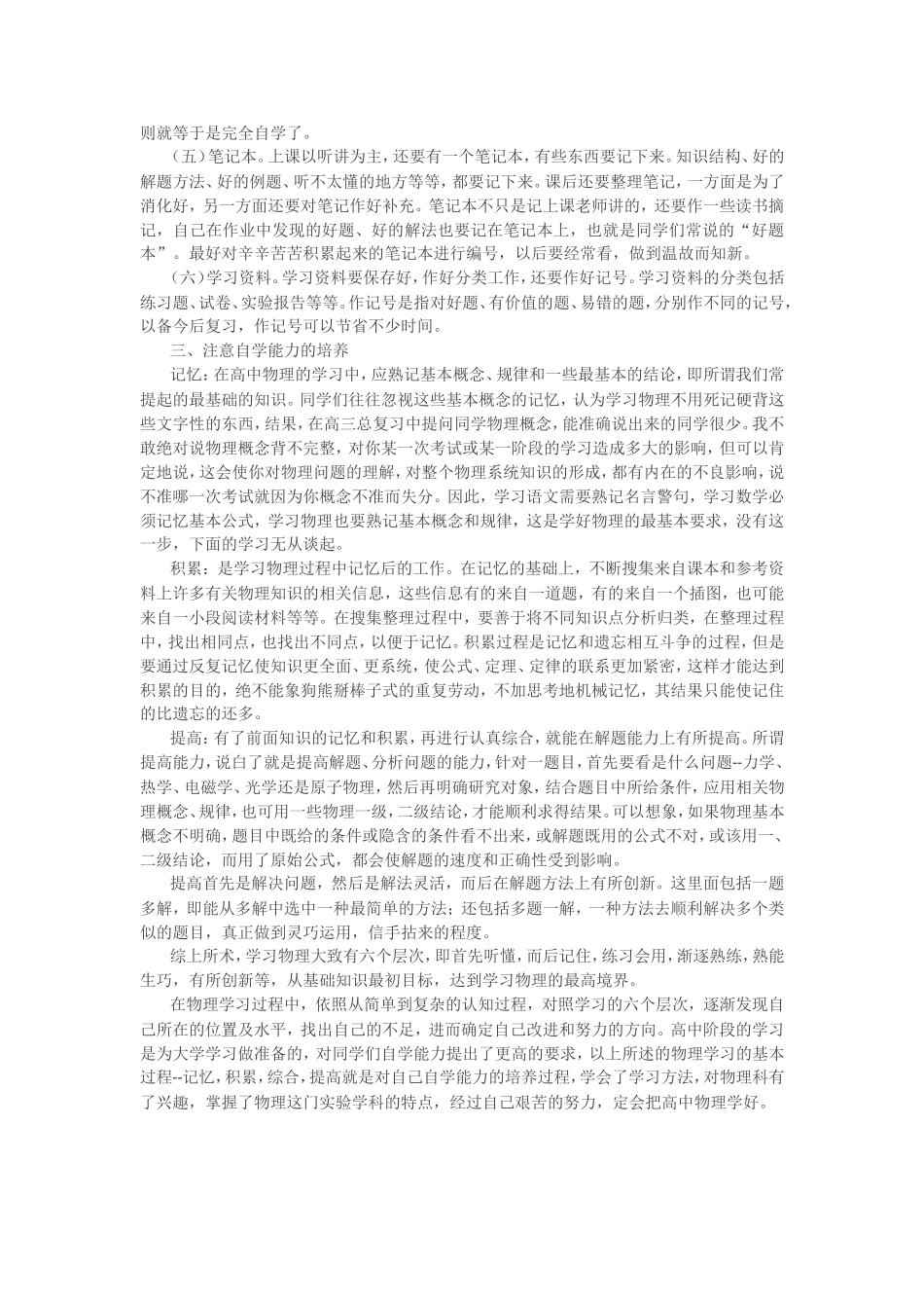 物理的学习方法_第2页