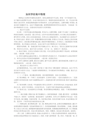 物理的学习方法