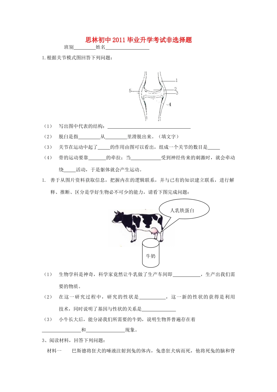 中考生物非选择题 人教新课你帮版试卷_第1页