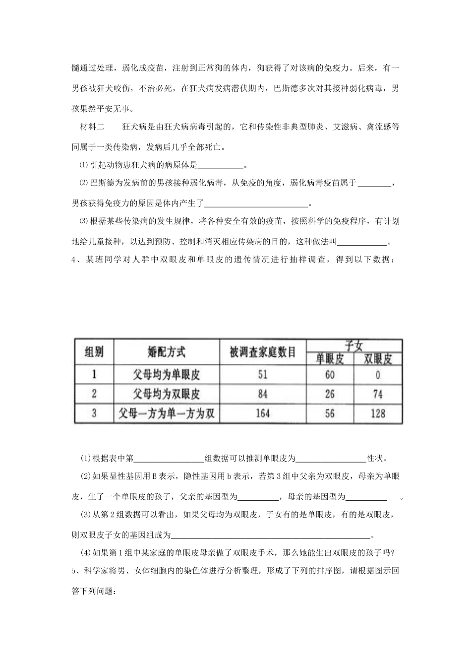 中考生物非选择题 人教新课你帮版试卷_第2页