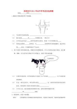 中考生物非选择题 人教新课你帮版试卷