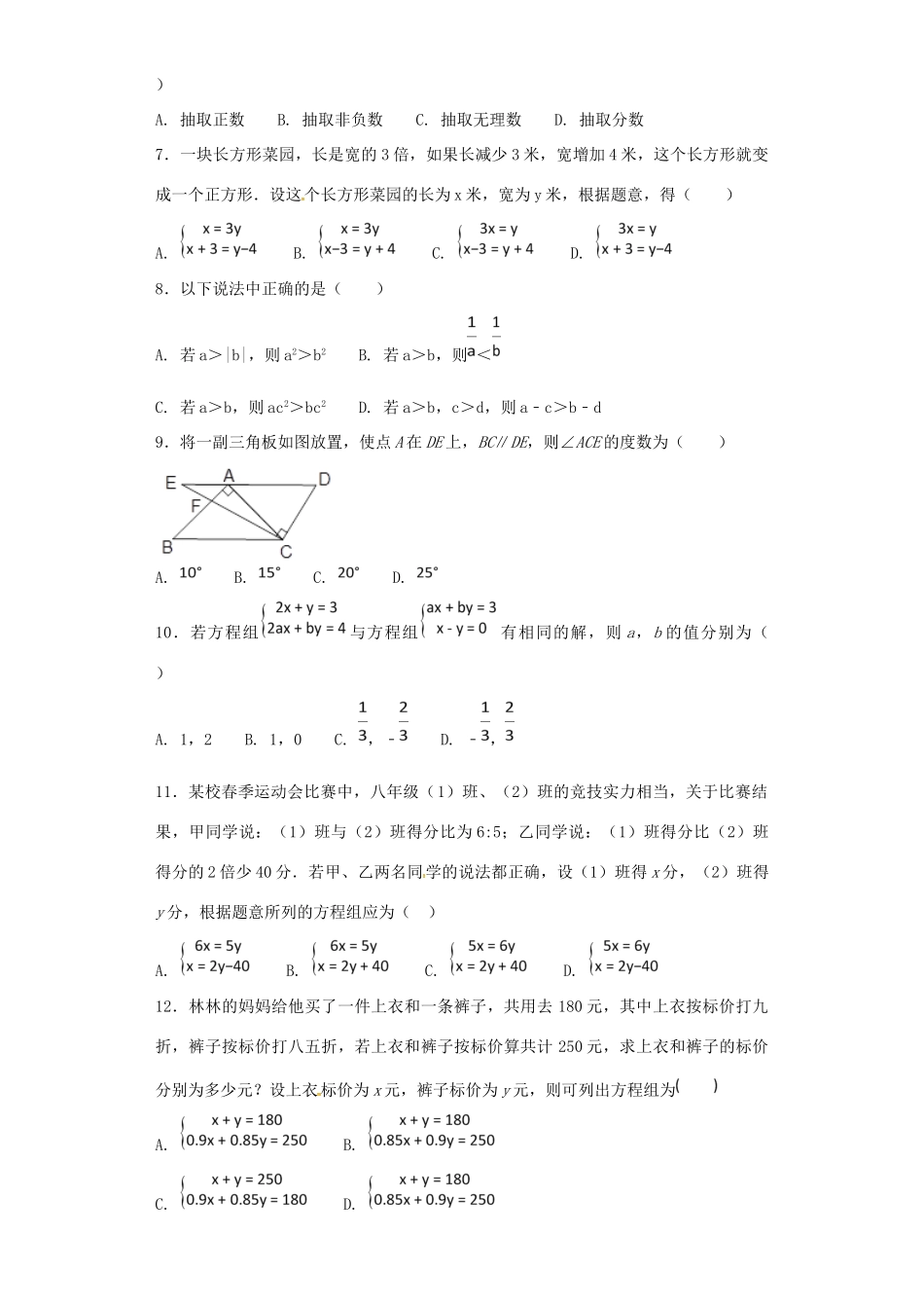 山东省新泰市七年级数学下学期6月月考试卷 新人教版试卷_第2页