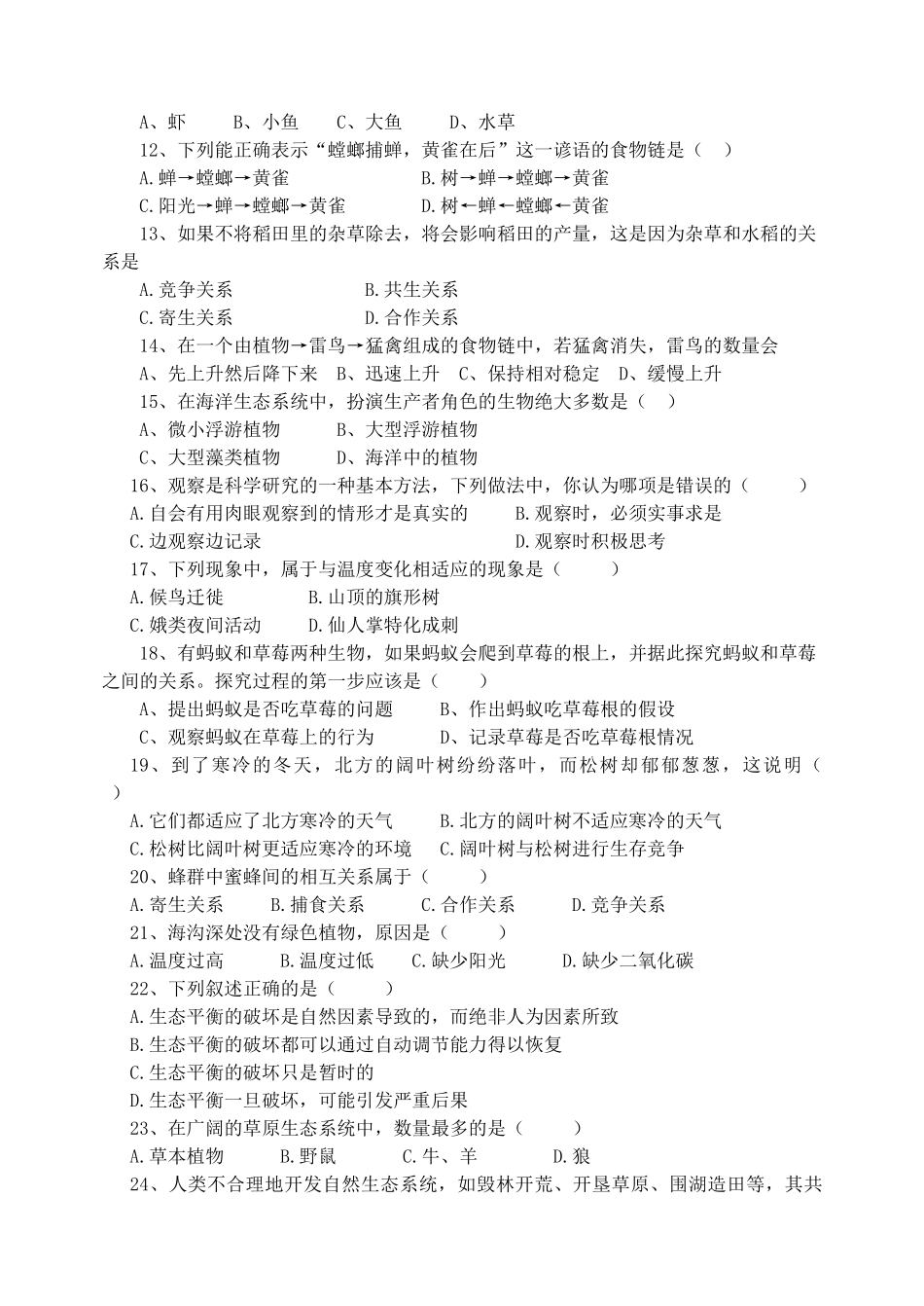 山东省龙口七年级生物第一学期阶段性测试 新人教版试卷_第2页