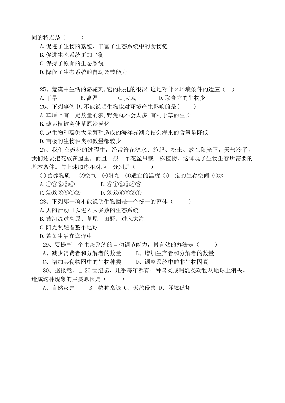 山东省龙口七年级生物第一学期阶段性测试 新人教版试卷_第3页