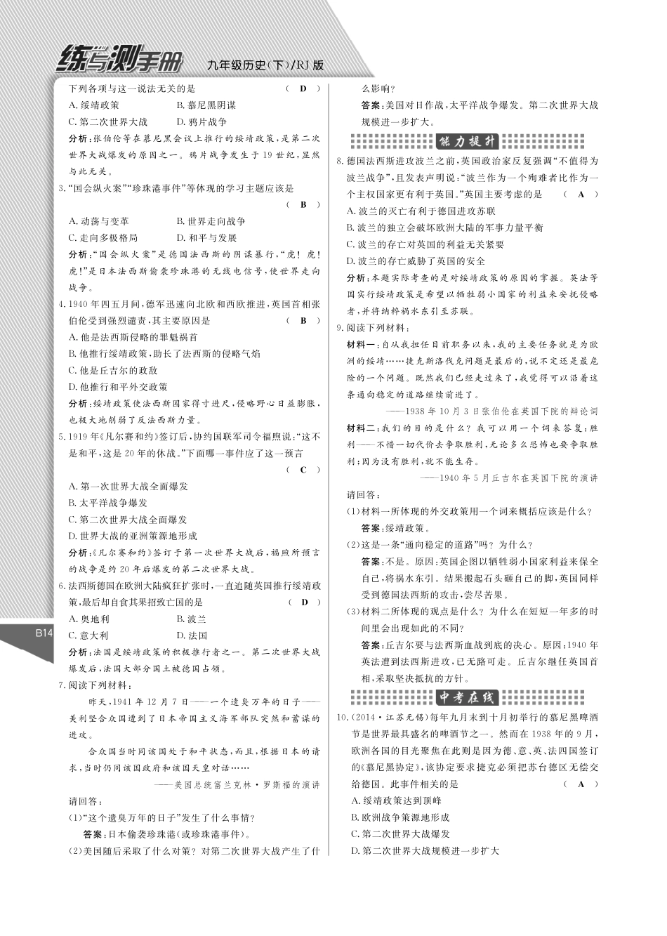 九年级历史下册 6 第二次世界大战的爆发课时作业(pdf) 新人教版试卷_第2页