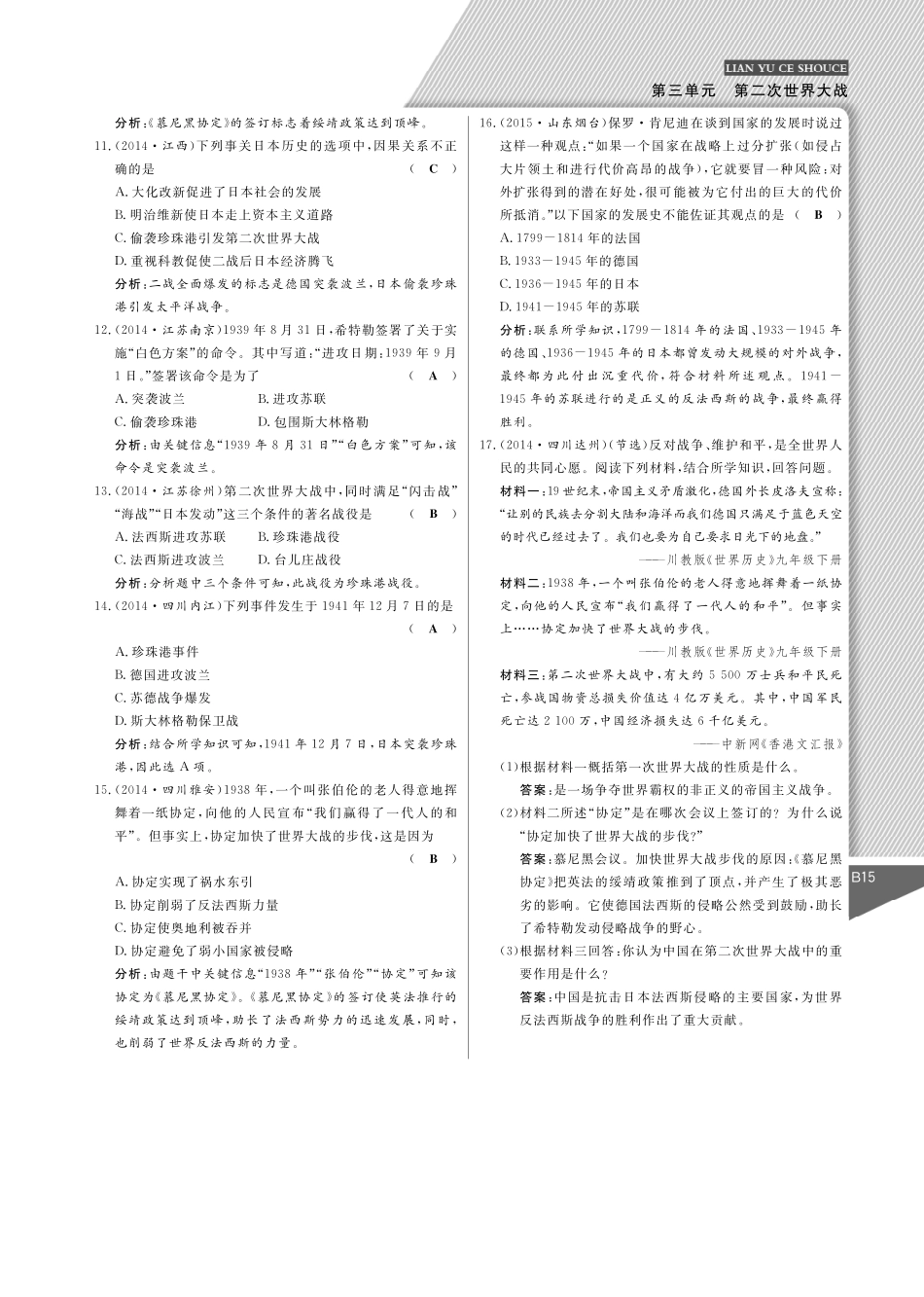 九年级历史下册 6 第二次世界大战的爆发课时作业(pdf) 新人教版试卷_第3页