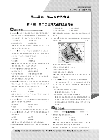 九年级历史下册 6 第二次世界大战的爆发课时作业(pdf) 新人教版试卷