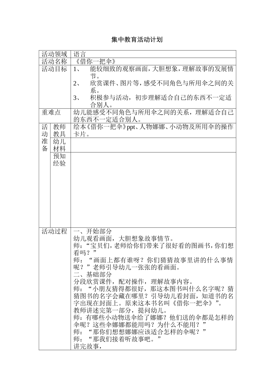 语言《借你一把伞》_第1页
