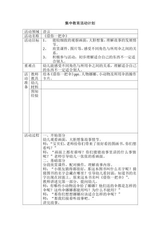 语言《借你一把伞》