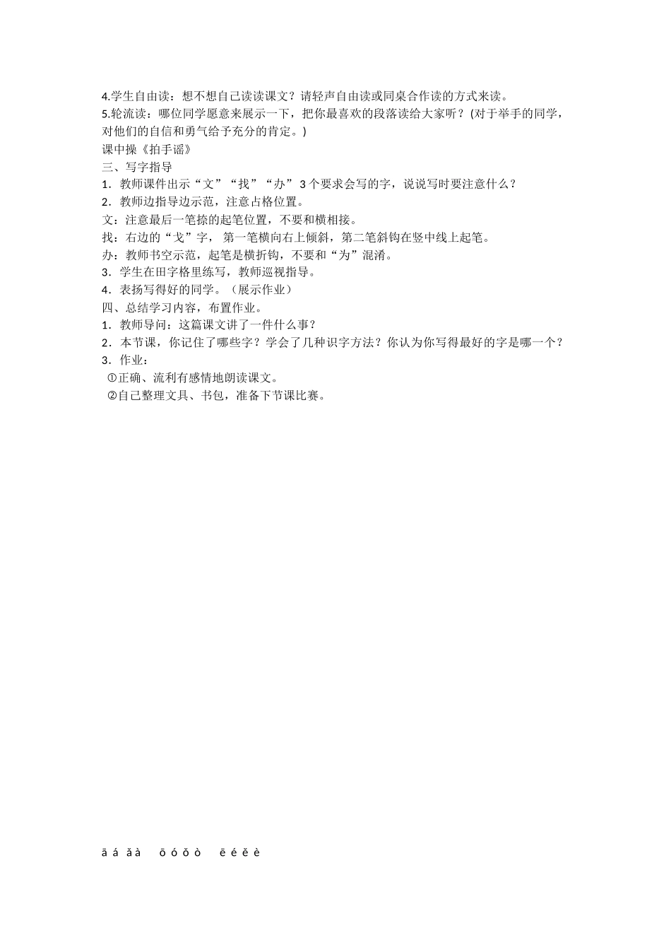 (部编)人教语文2011课标版一年级下册15课《文具的家》第一课时_第2页