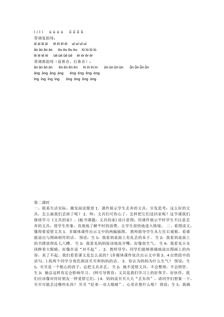 (部编)人教语文2011课标版一年级下册15课《文具的家》第一课时_第3页