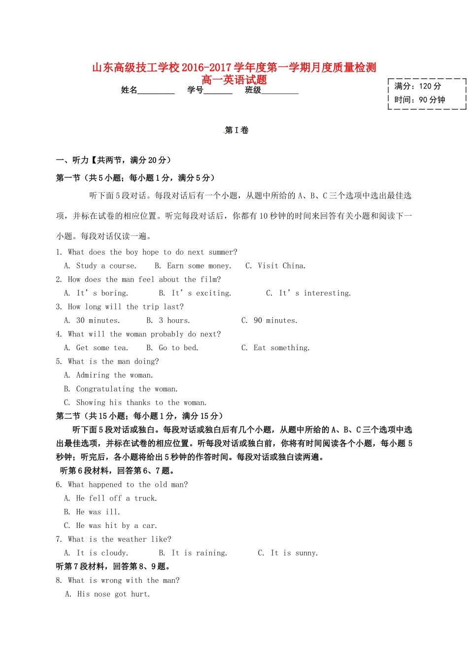 山东省济南市锦泽技工学校高一英语上学期第一次月考(10月)试卷试卷_第1页