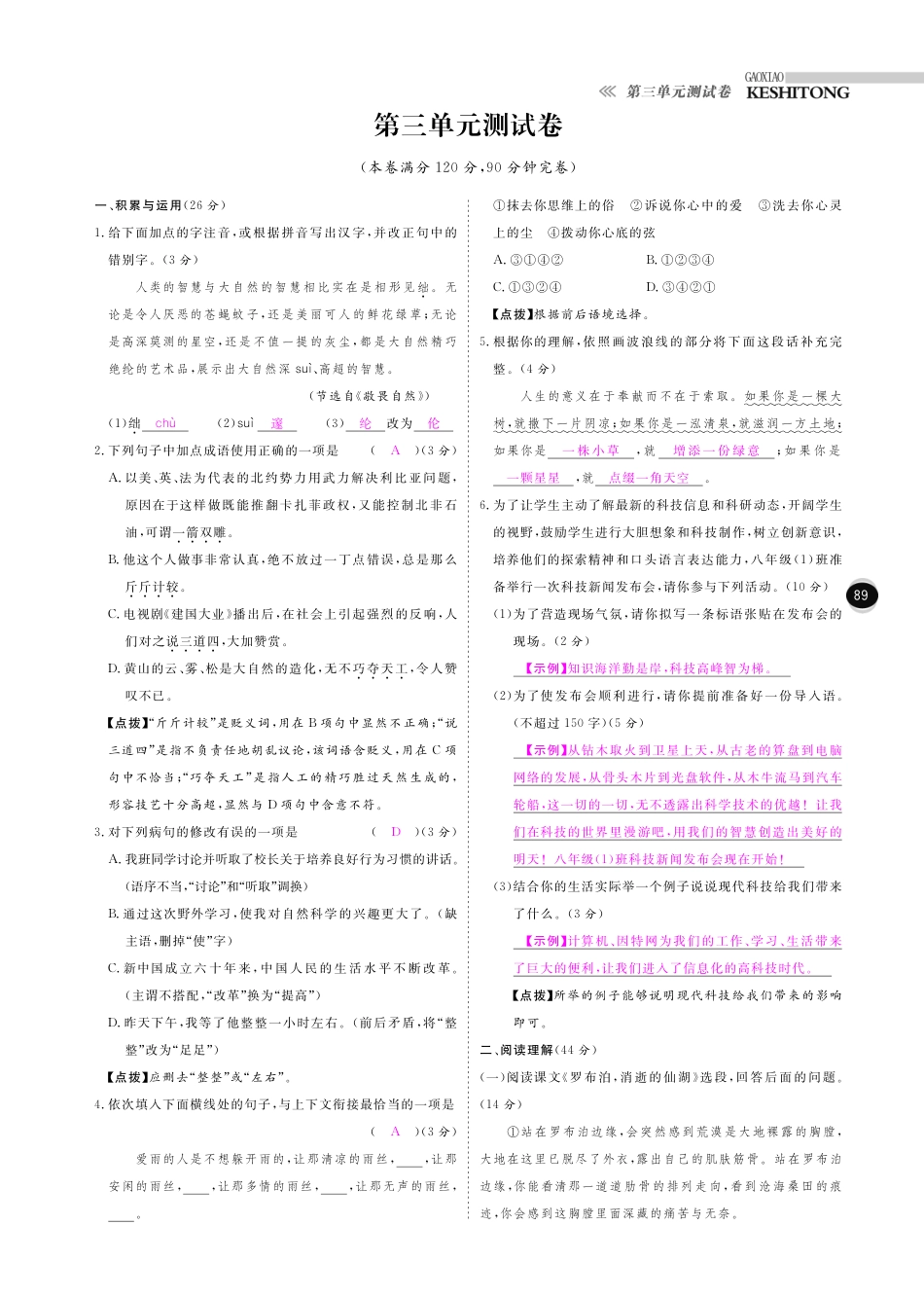 八年级语文下册 第3单元 关注自然综合测试卷(pdf) 新人教版 试题_第1页