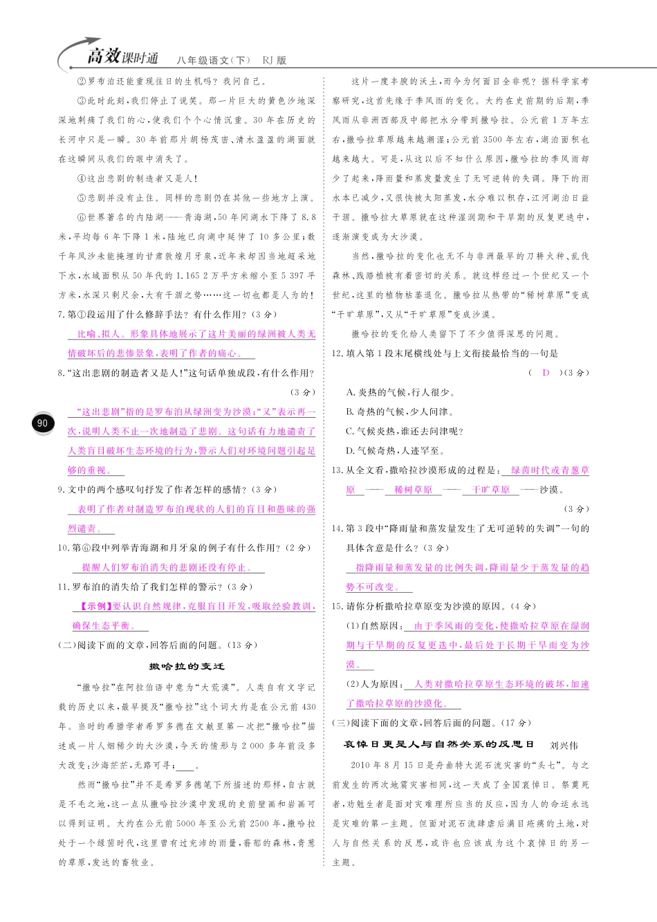 八年级语文下册 第3单元 关注自然综合测试卷(pdf) 新人教版 试题_第2页
