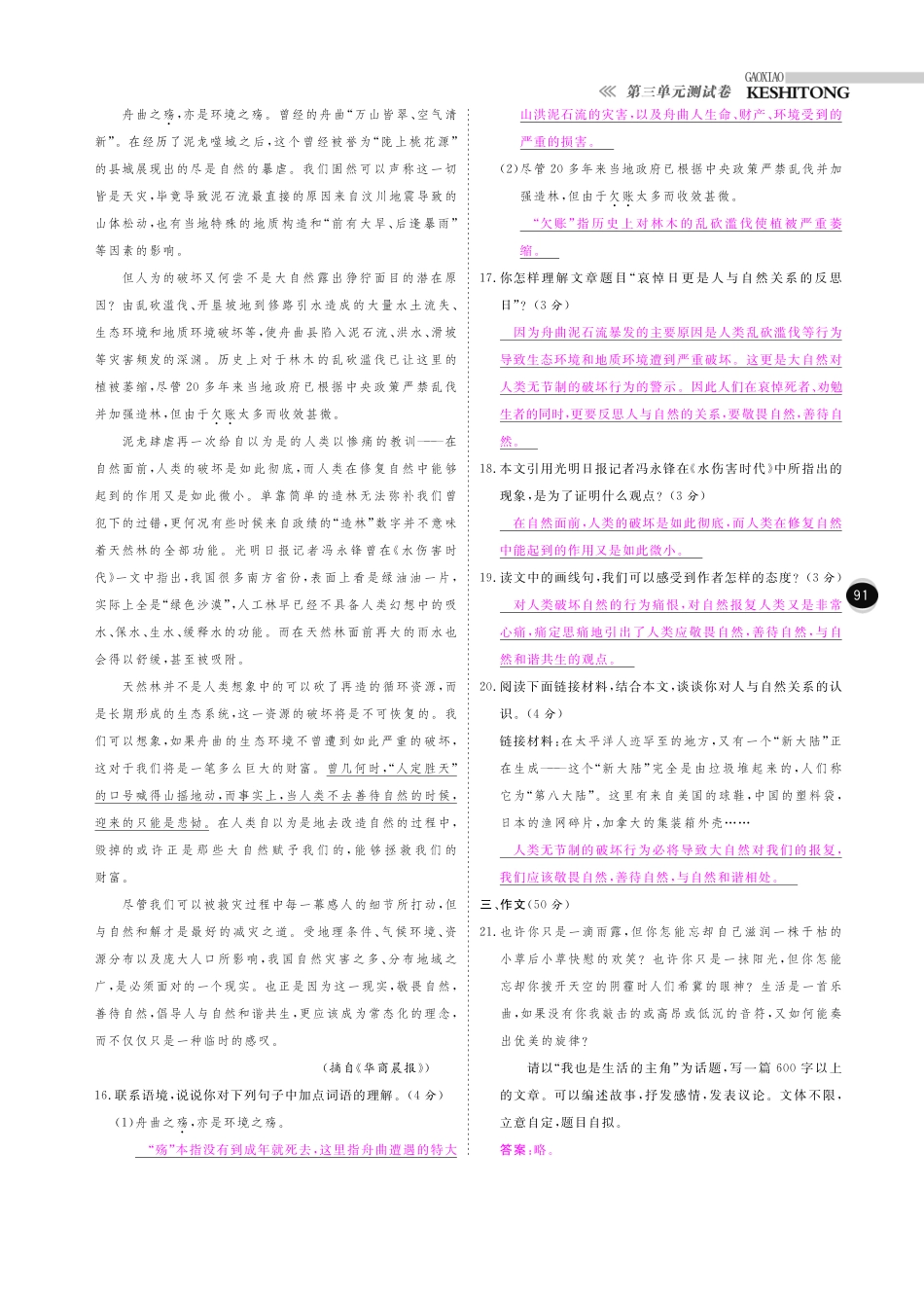 八年级语文下册 第3单元 关注自然综合测试卷(pdf) 新人教版 试题_第3页