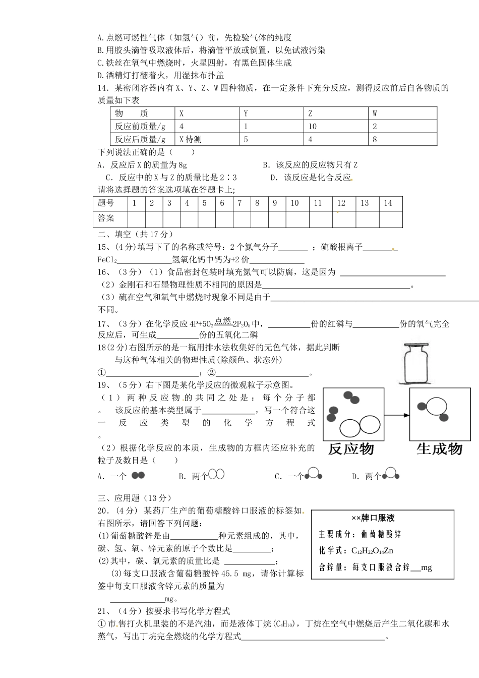宁夏银川市贺兰县届九年级化学第三次月考试卷 新人教版试卷_第2页