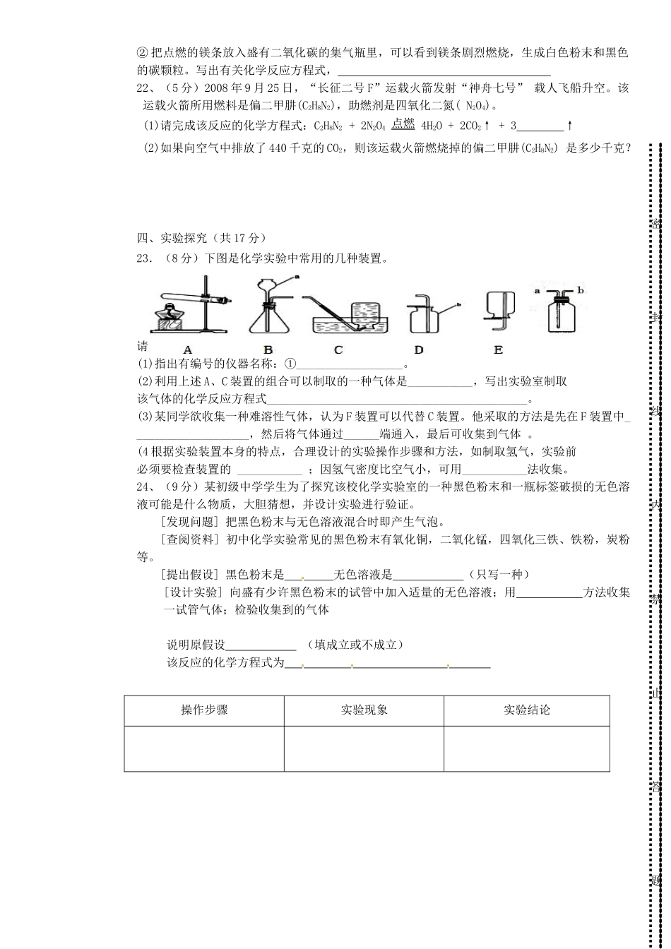 宁夏银川市贺兰县届九年级化学第三次月考试卷 新人教版试卷_第3页
