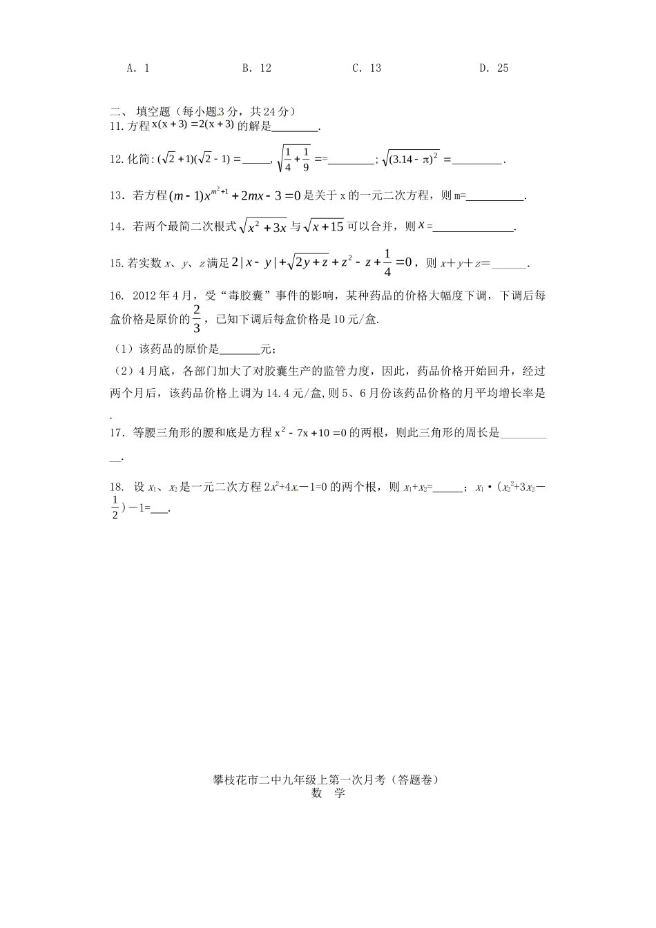 九年级数学10月月考试卷(无答案) 新人教版试卷_第2页