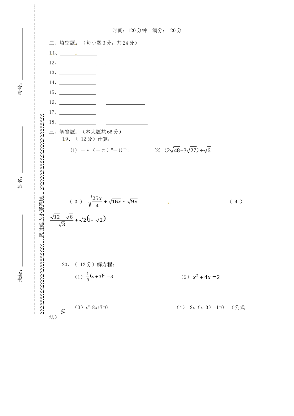 九年级数学10月月考试卷(无答案) 新人教版试卷_第3页