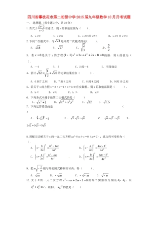 九年级数学10月月考试卷(无答案) 新人教版试卷