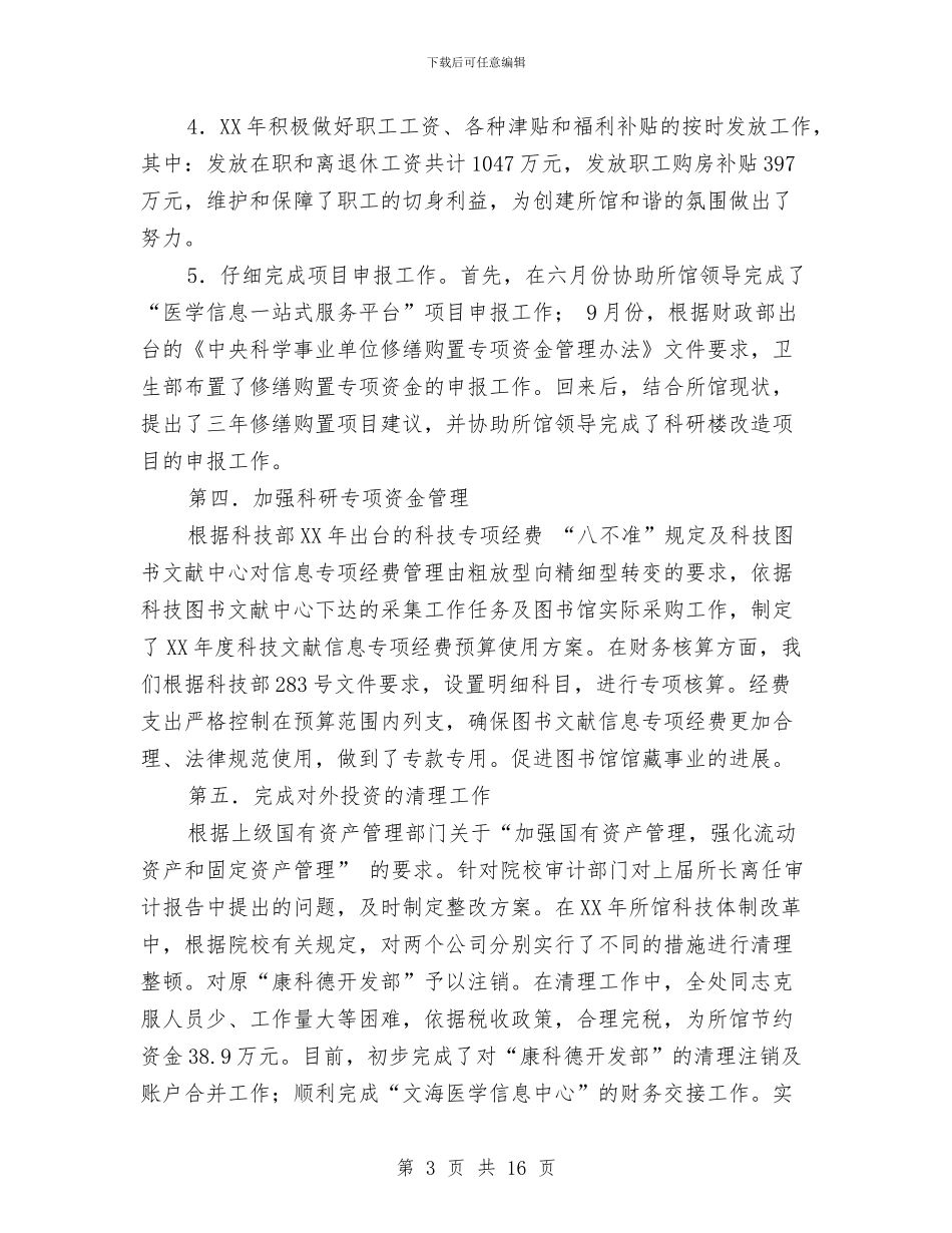 信息所图书馆财务处工作总结与信息技术个人工作总结汇编_第3页
