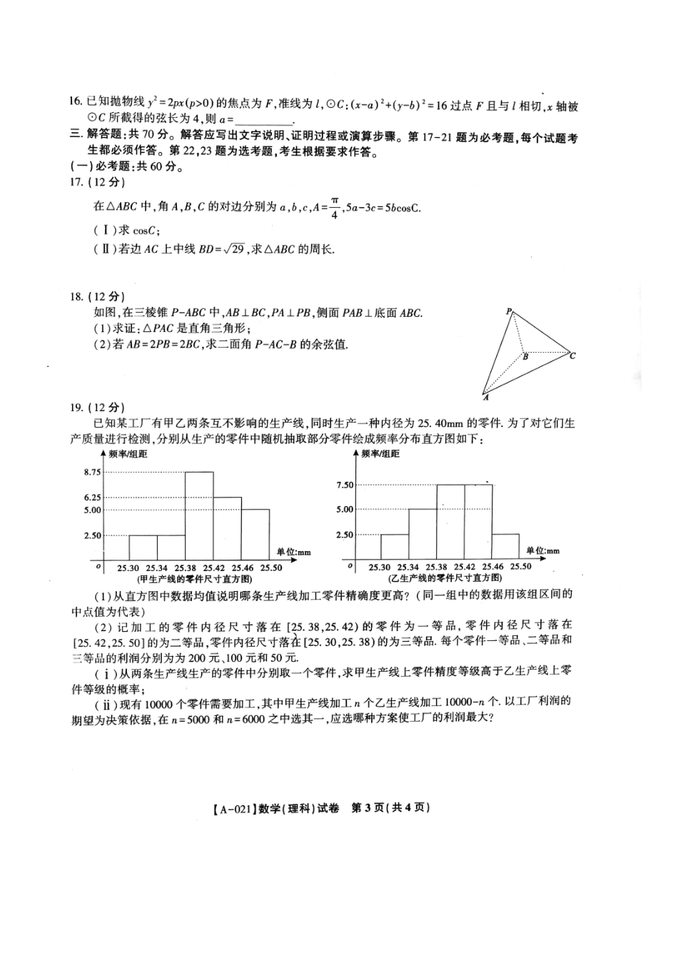 安徽省皖江名校高三数学8月份月考试卷 理 安徽省皖江名校高三数学8月份月考试卷 理安徽省皖江名校高三数学8月份月考试卷 理(扫描版)_第3页