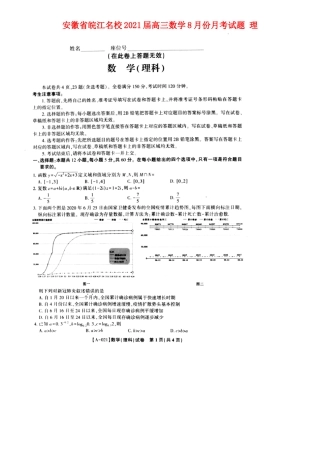 安徽省皖江名校高三数学8月份月考试卷 理 安徽省皖江名校高三数学8月份月考试卷 理安徽省皖江名校高三数学8月份月考试卷 理(扫描版)