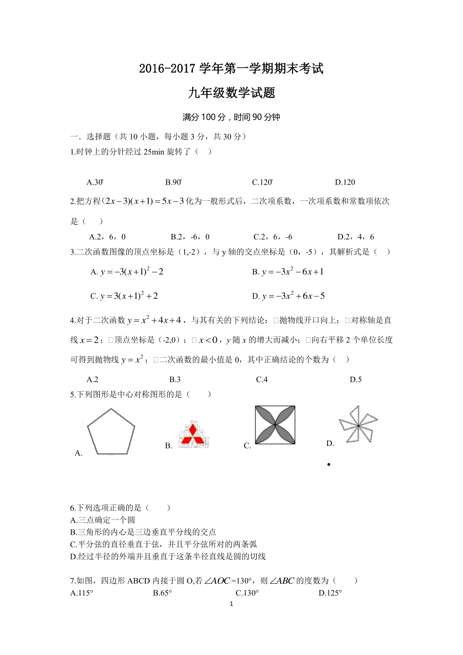 山东省滨州市九年级数学上学期期末考试试卷(pdf) 新人教版试卷_第1页