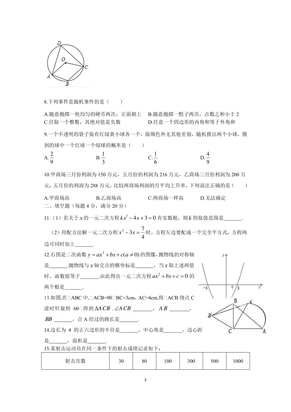 山东省滨州市九年级数学上学期期末考试试卷(pdf) 新人教版试卷_第2页