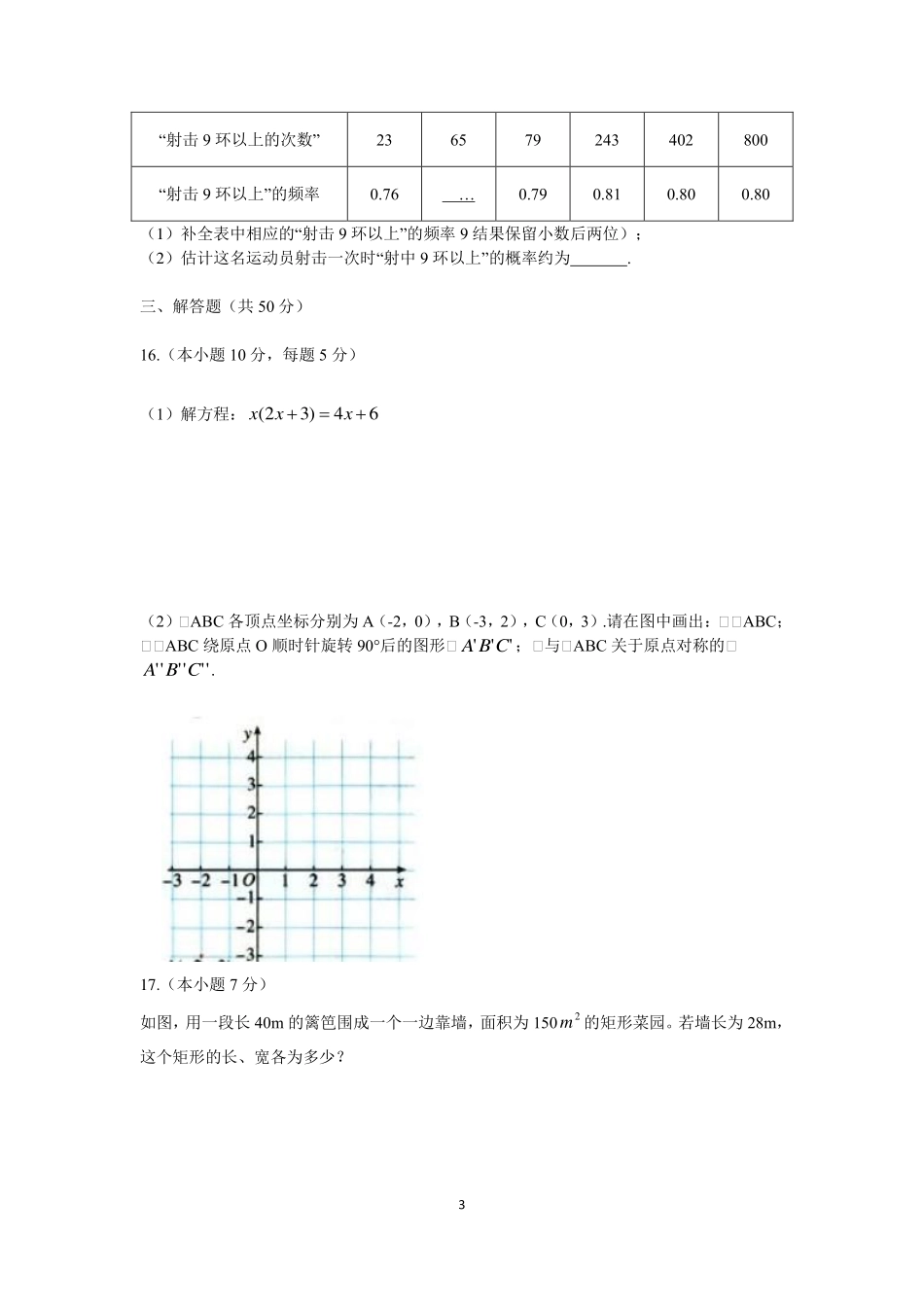 山东省滨州市九年级数学上学期期末考试试卷(pdf) 新人教版试卷_第3页
