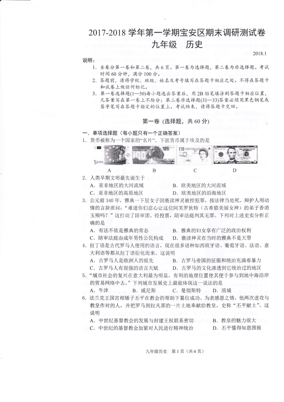 九年级历史上学期期末调研测试试卷(pdf) 新人教版试卷_第1页