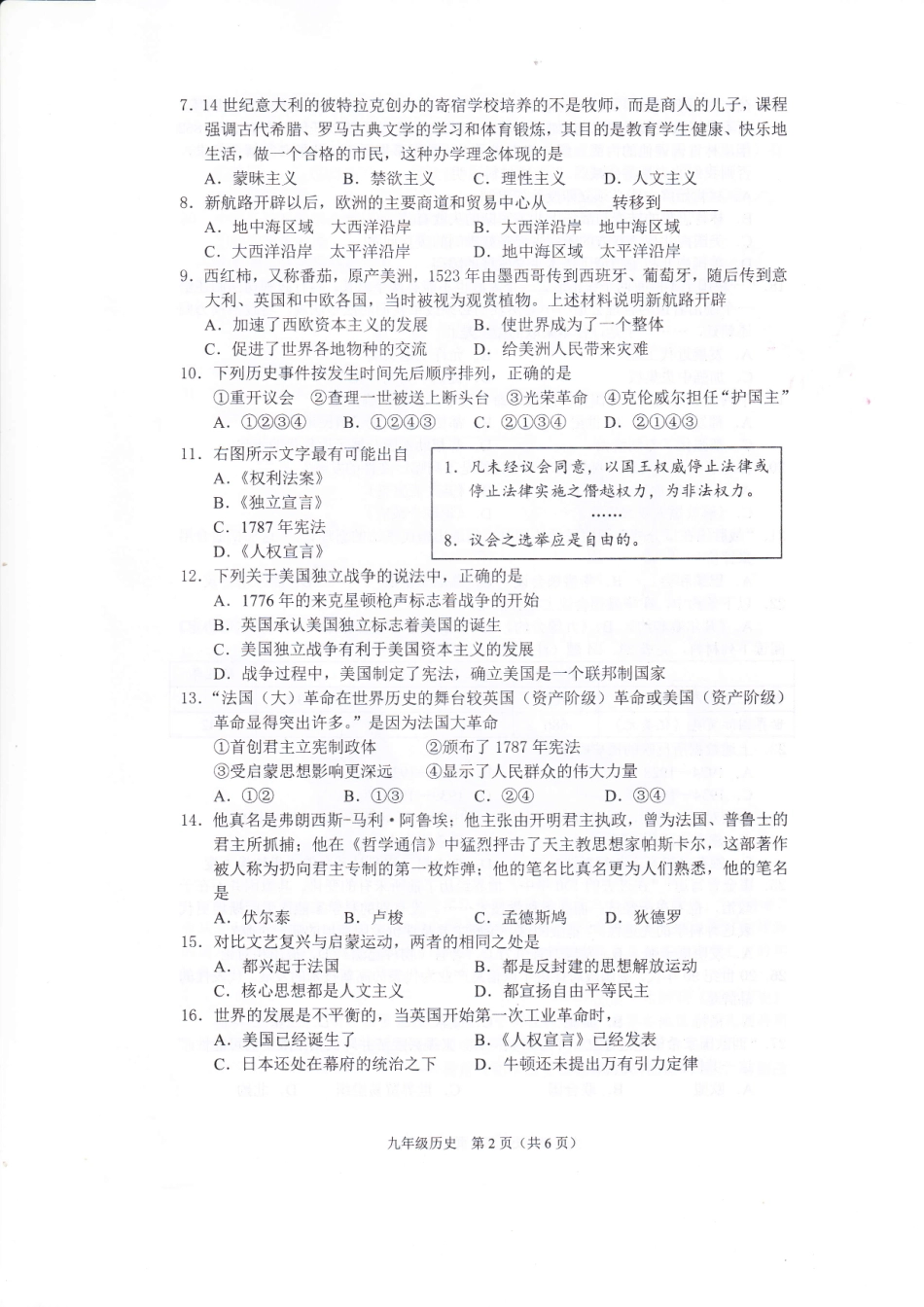 九年级历史上学期期末调研测试试卷(pdf) 新人教版试卷_第2页
