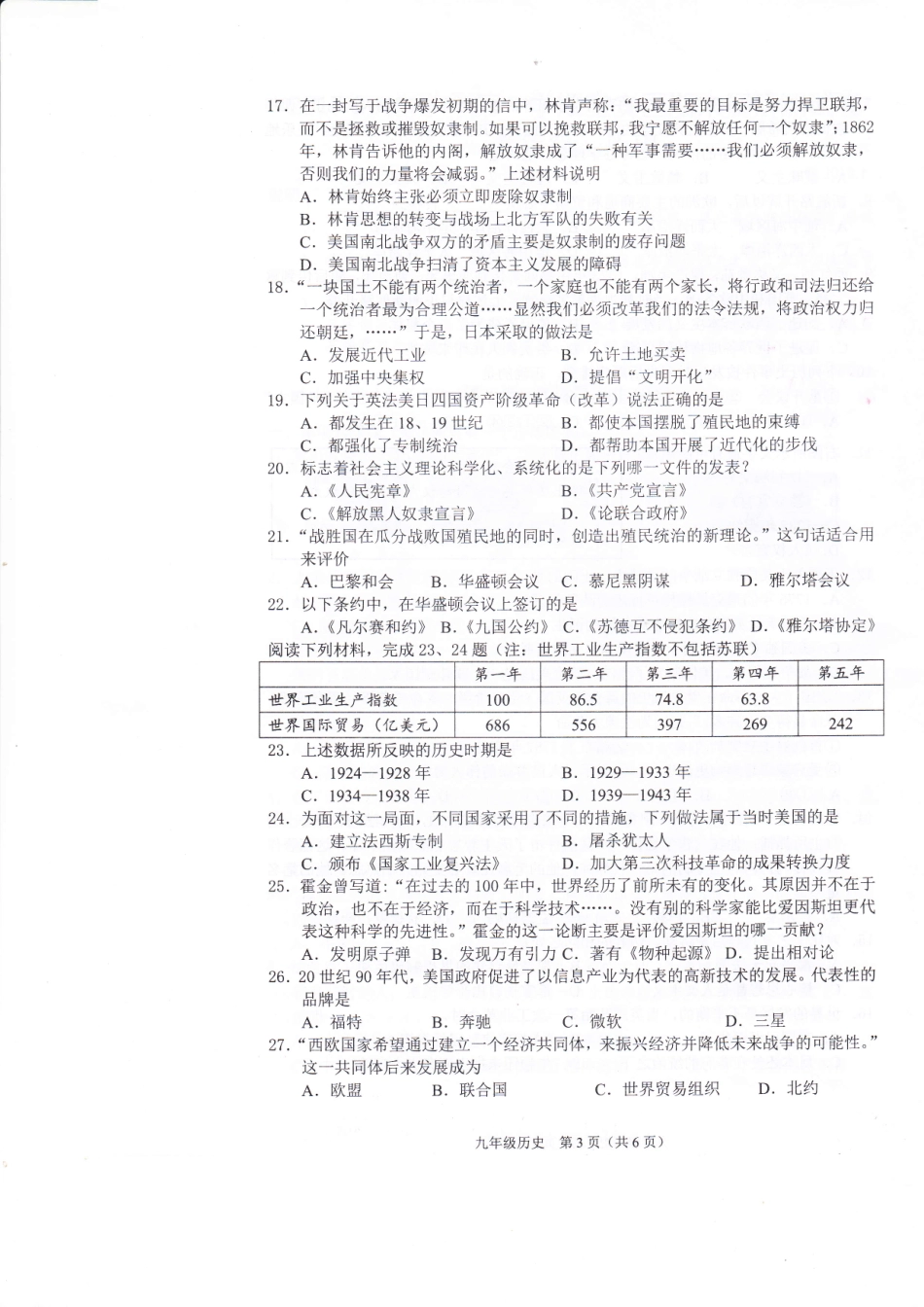 九年级历史上学期期末调研测试试卷(pdf) 新人教版试卷_第3页