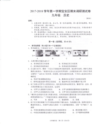 九年级历史上学期期末调研测试试卷(pdf) 新人教版试卷