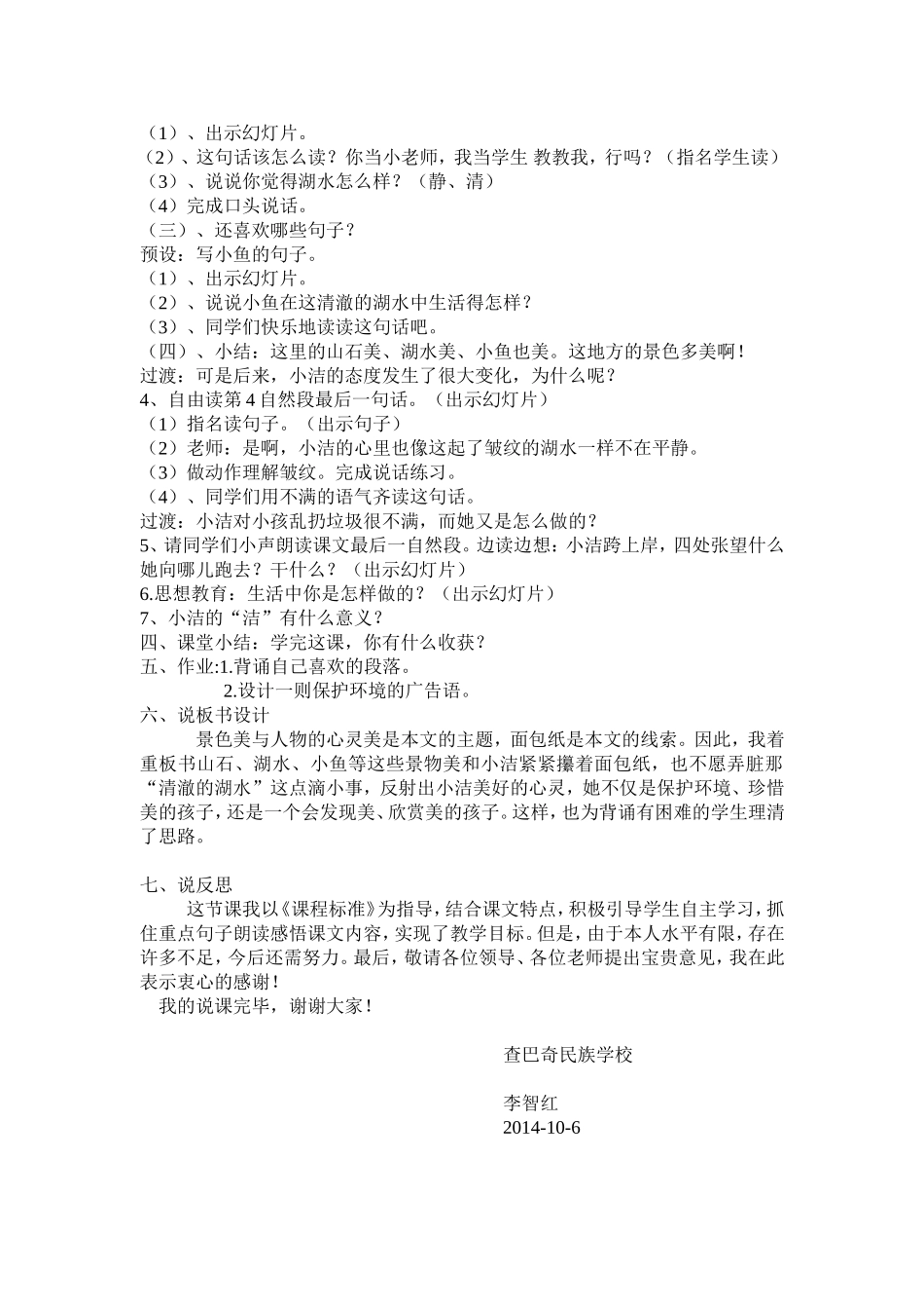 清澈的湖水说课稿_第2页
