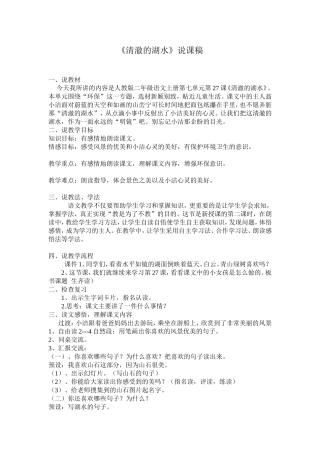 清澈的湖水说课稿