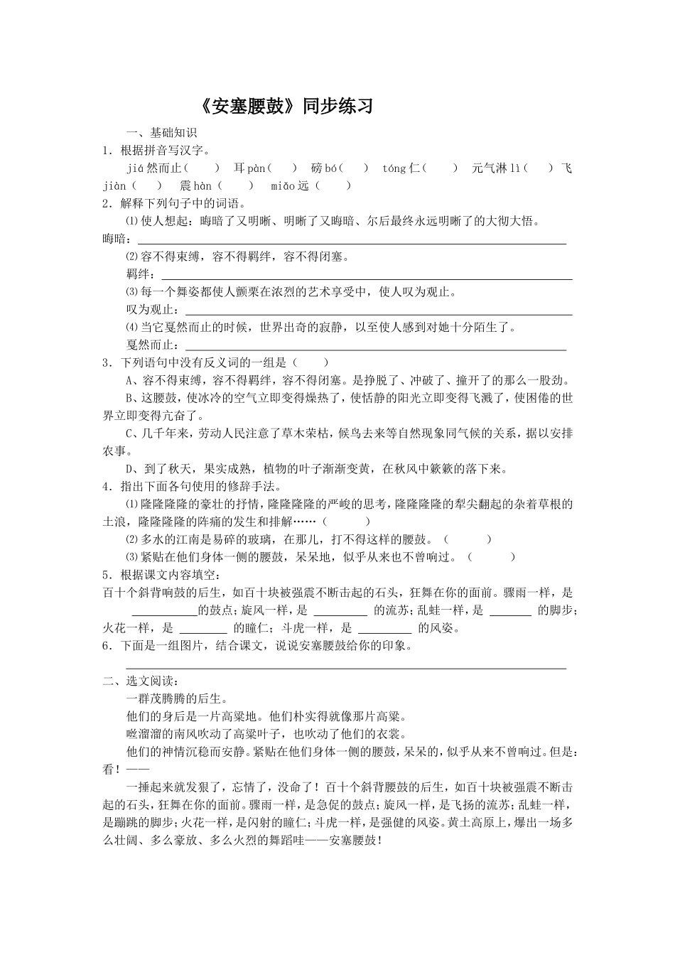 2、安塞腰鼓_第1页