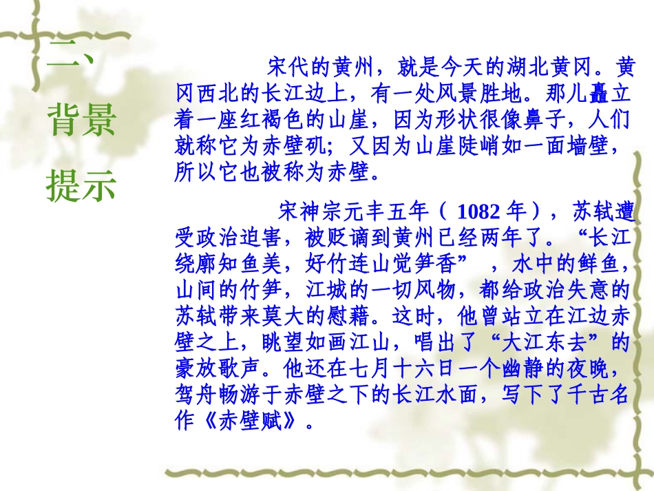 赤壁赋PPT课件_第3页