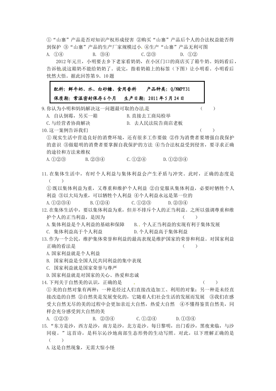 山东省文登市九年级政治12月月考试卷 新人教版试卷_第2页