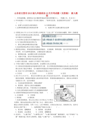 山东省文登市九年级政治12月月考试卷 新人教版试卷