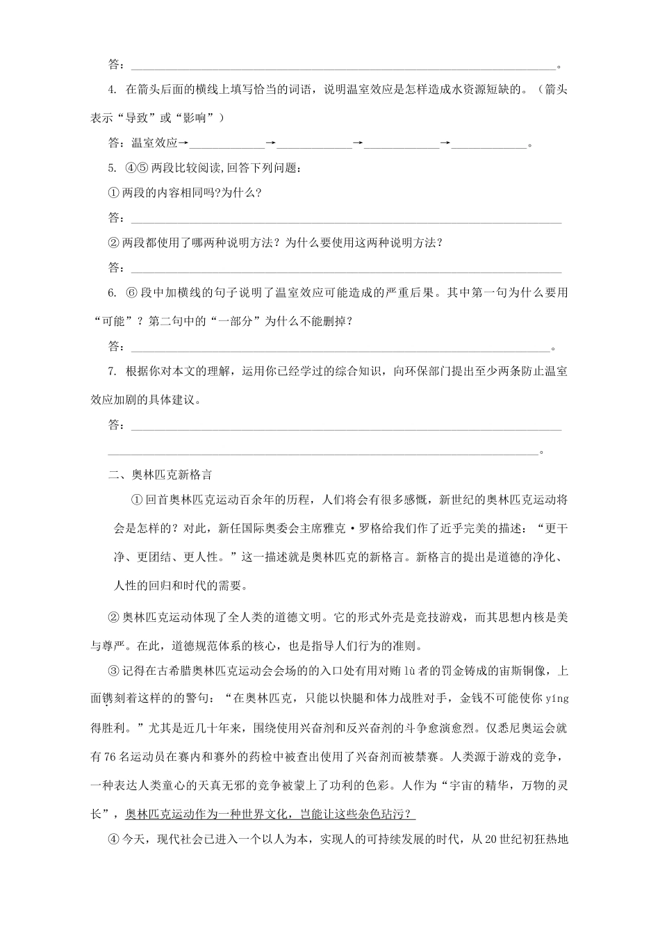 中考语文专题复习 现代文阅读A组题试卷_第2页