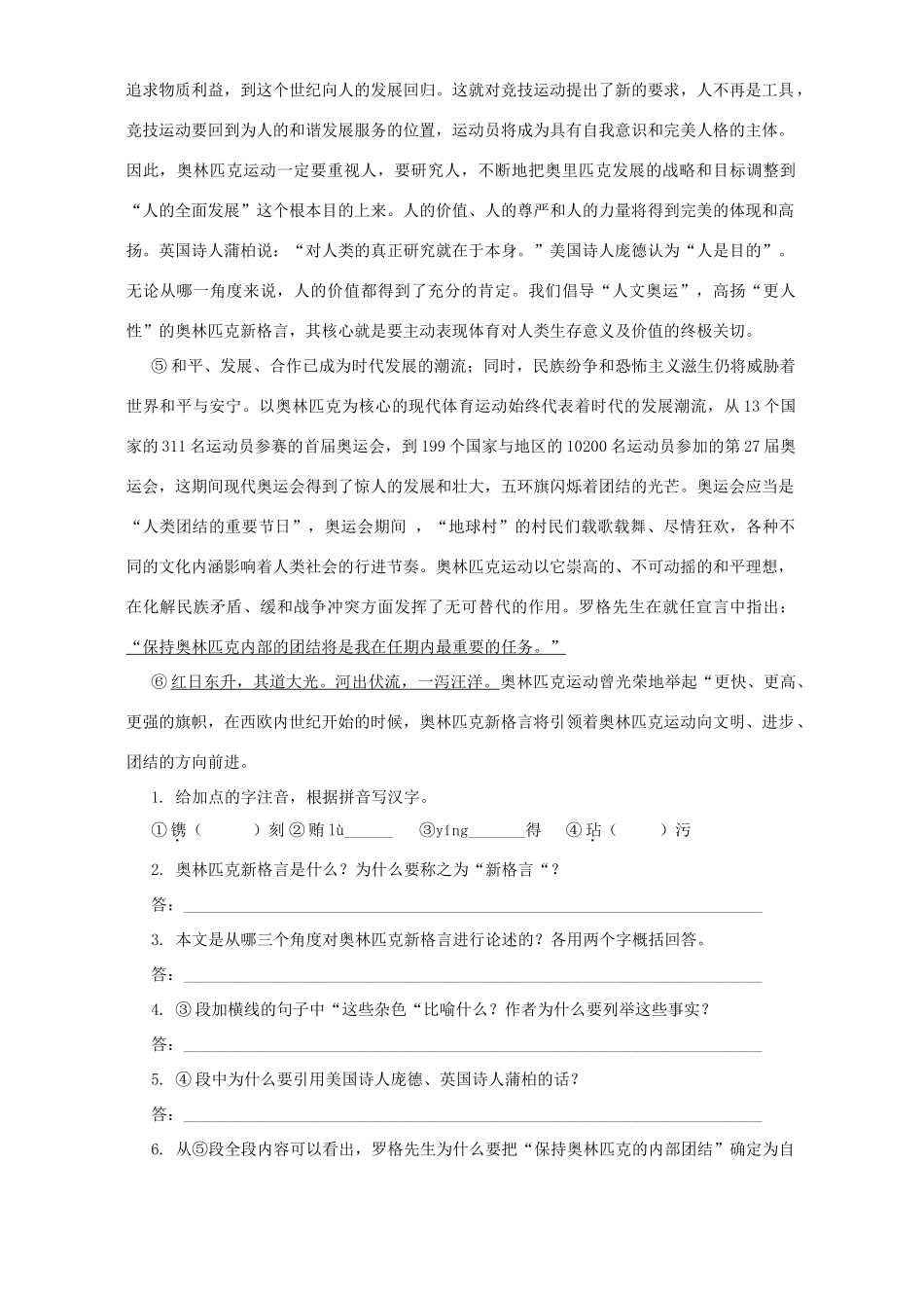 中考语文专题复习 现代文阅读A组题试卷_第3页